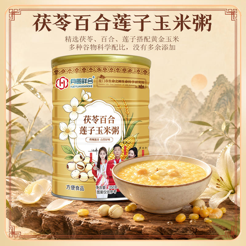 350克莲子玉米粥