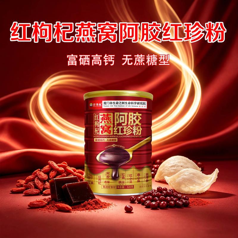 燕窝阿胶红珍粉