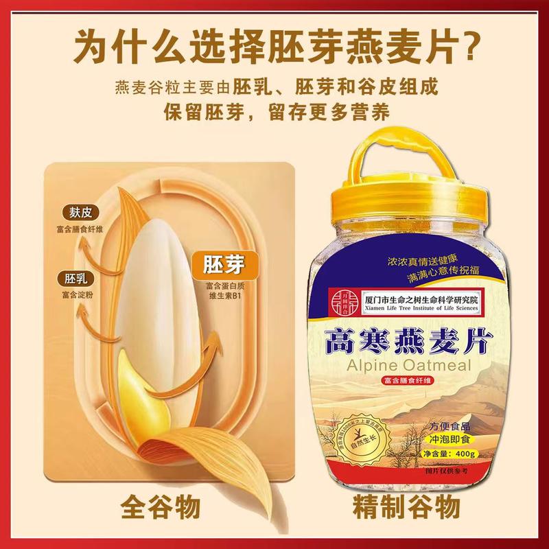 高寒燕麦片
