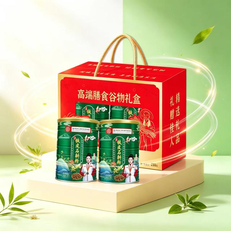 铁皮石斛粉礼盒