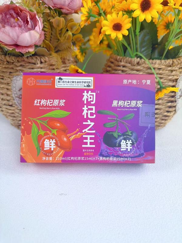 枸杞之王原浆