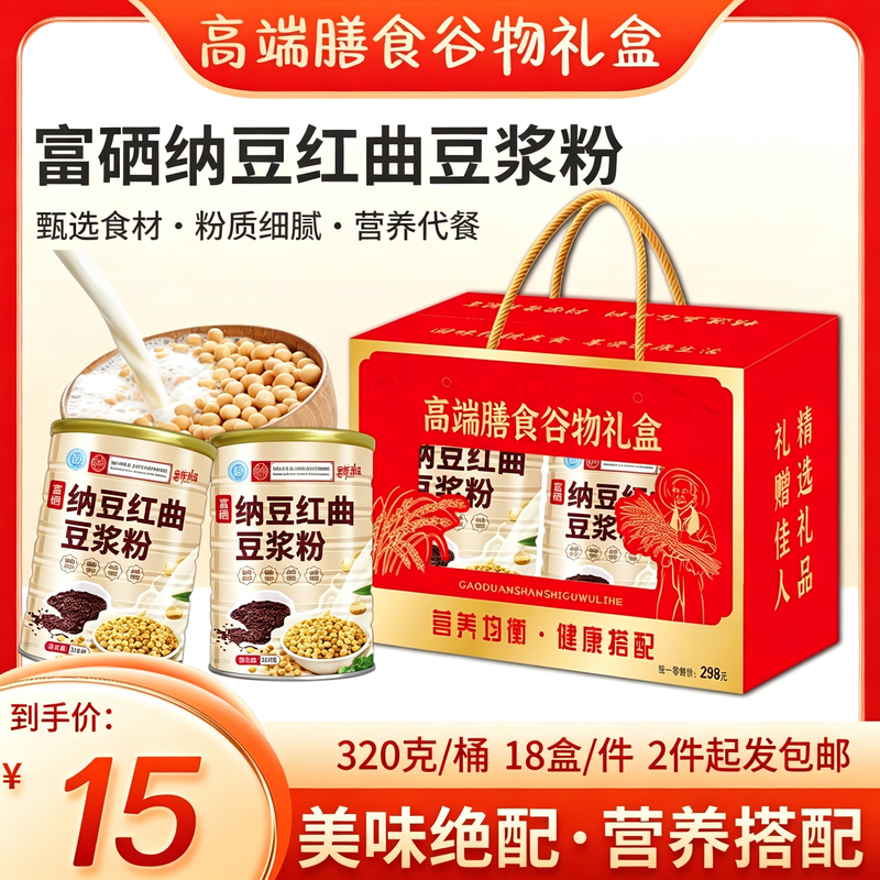 纳豆红曲豆浆粉礼盒