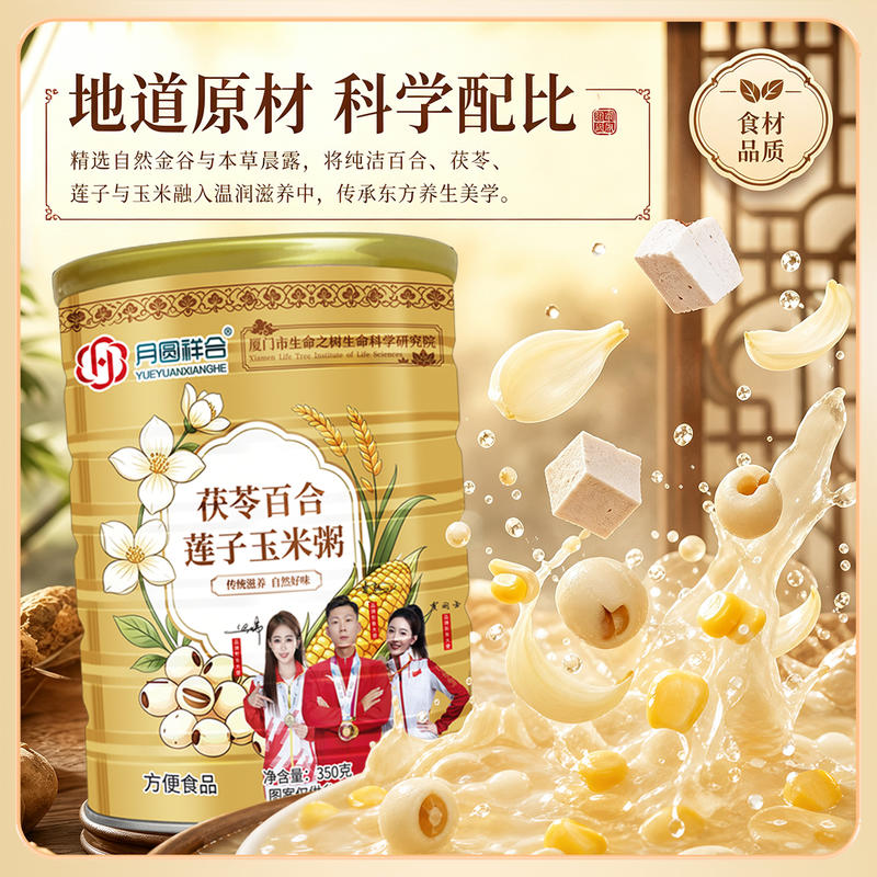 350克莲子玉米粥