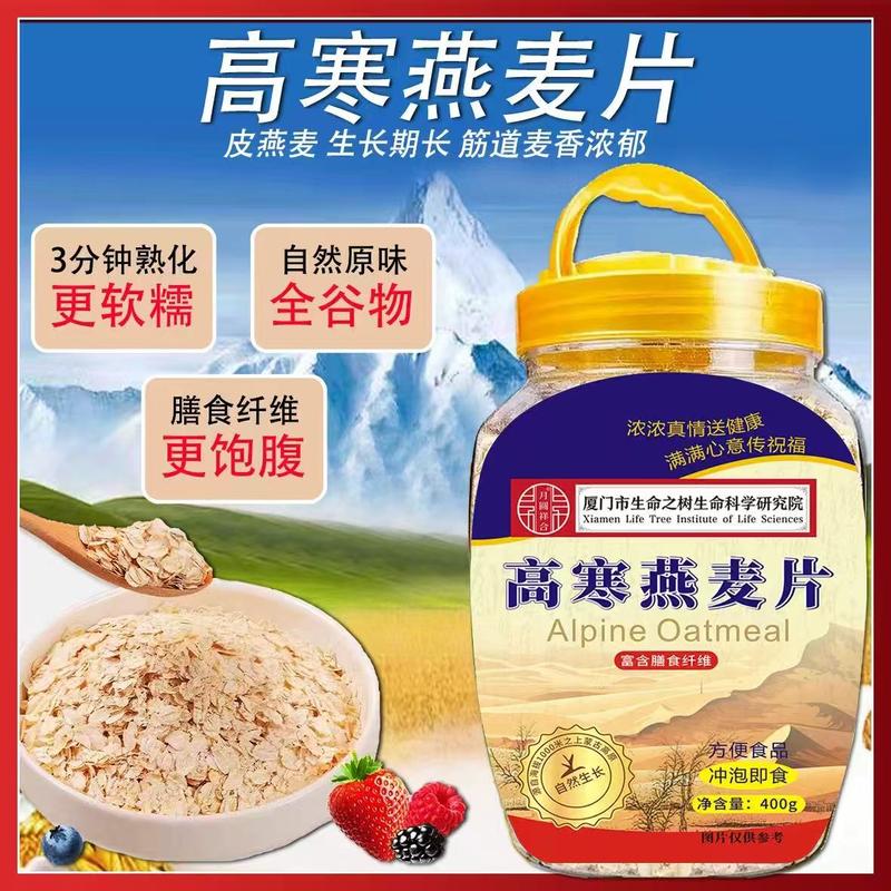高寒燕麦片