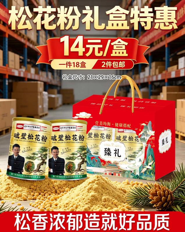臻礼大礼包破壁松花粉
