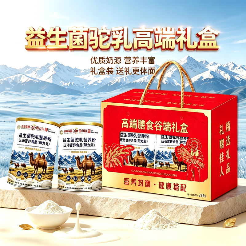 驼奶营养粉礼盒