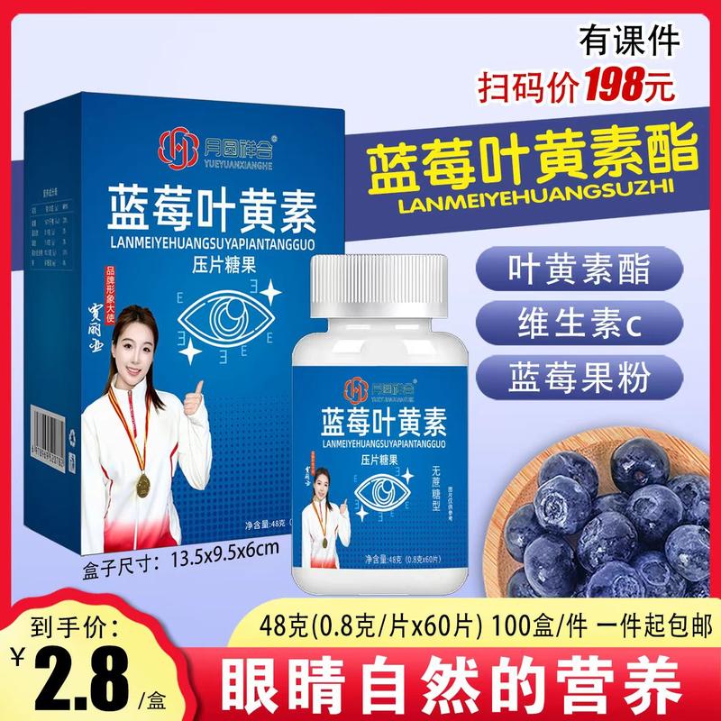 蓝莓叶黄素酯片