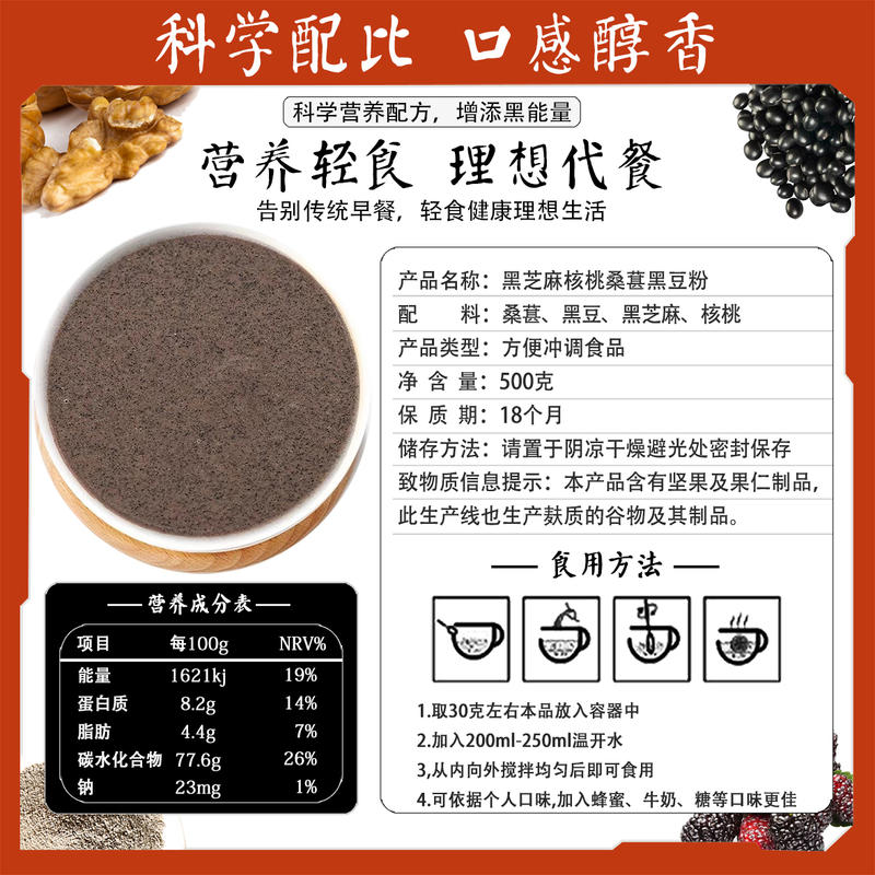 黑芝麻桑葚粉