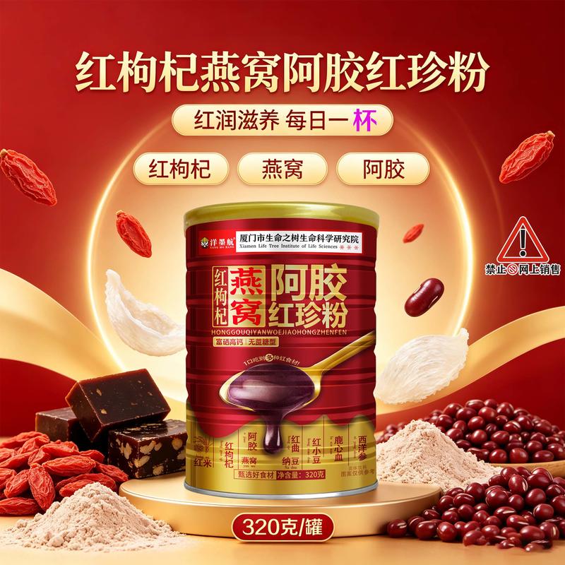 燕窝阿胶红珍粉