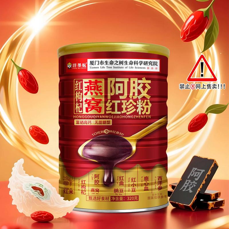 燕窝阿胶红珍粉