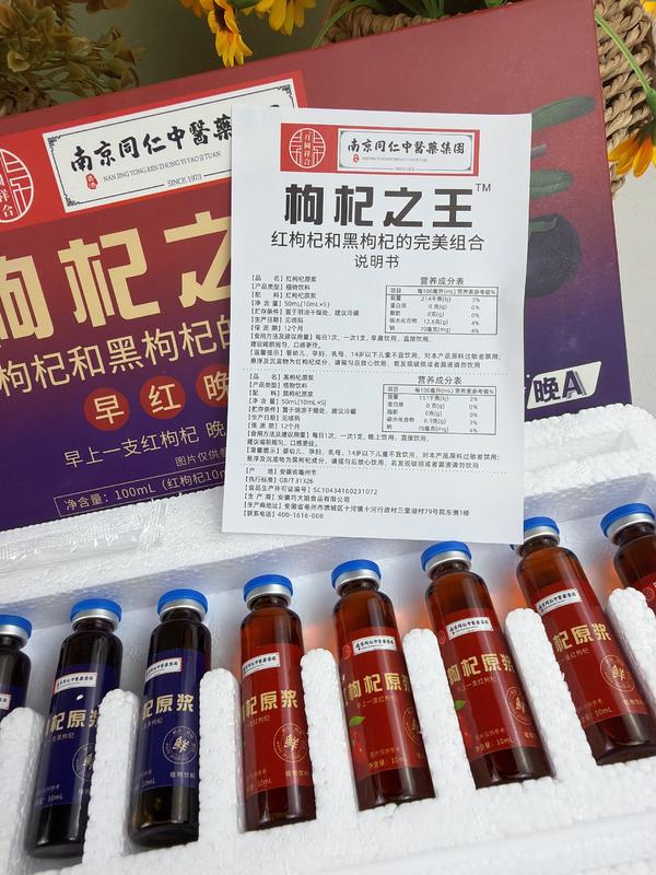 枸杞之王口服液