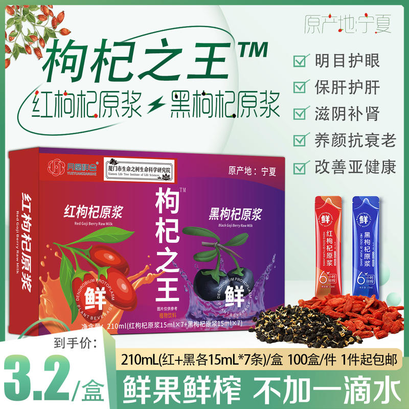 枸杞之王原浆
