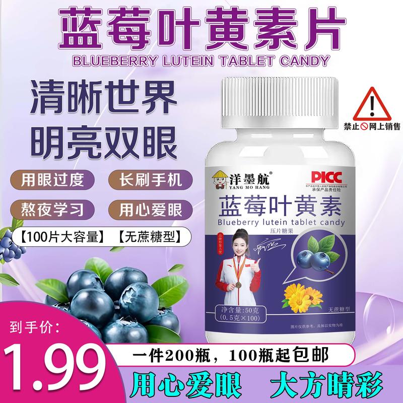 蓝莓叶黄素酯片