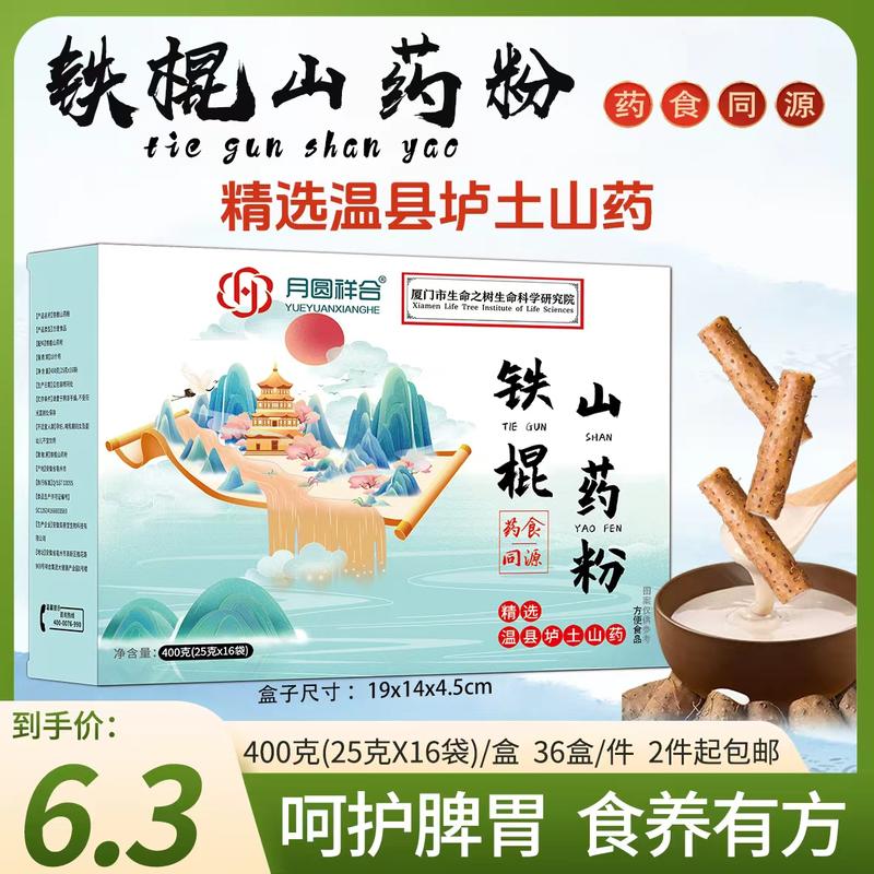 盒装铁棍山药粉