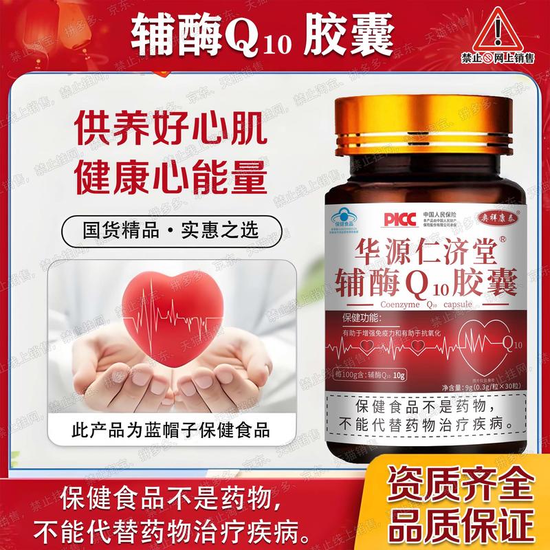 辅酶Q10胶囊