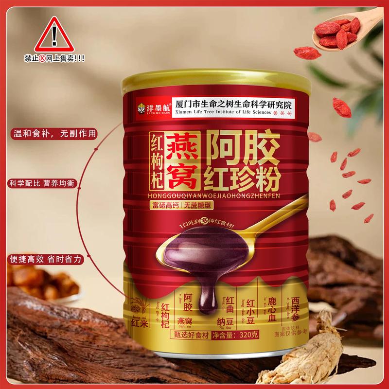 燕窝阿胶红珍粉