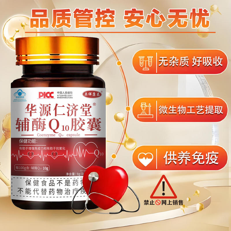 辅酶Q10胶囊