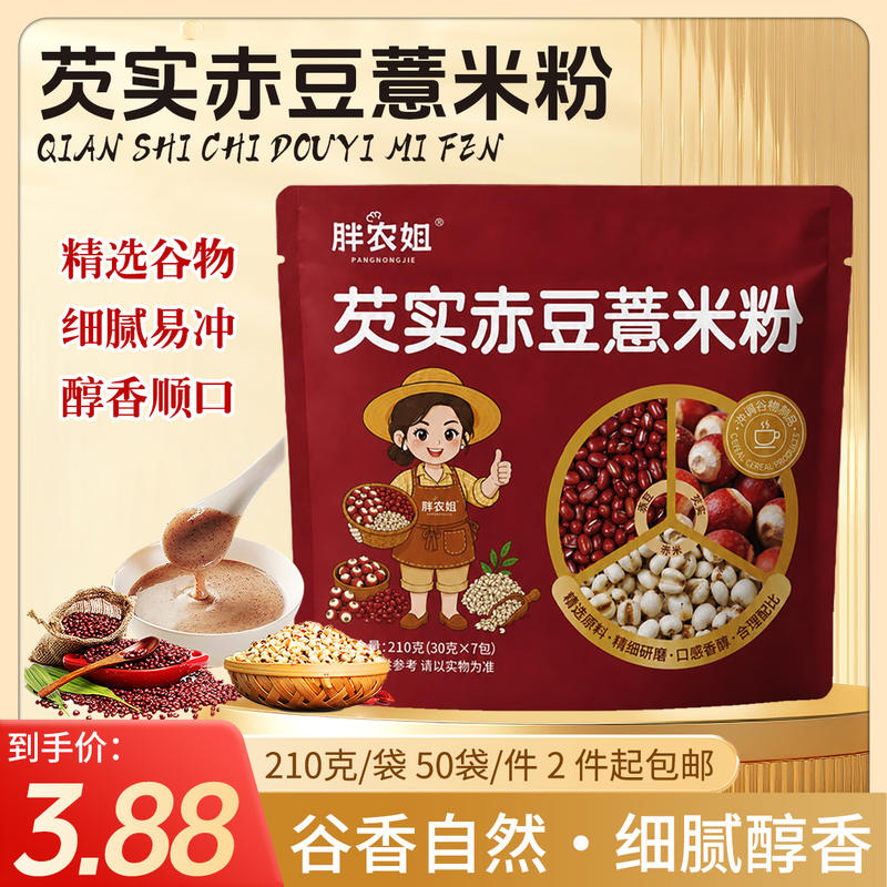 芡实赤豆薏米粉