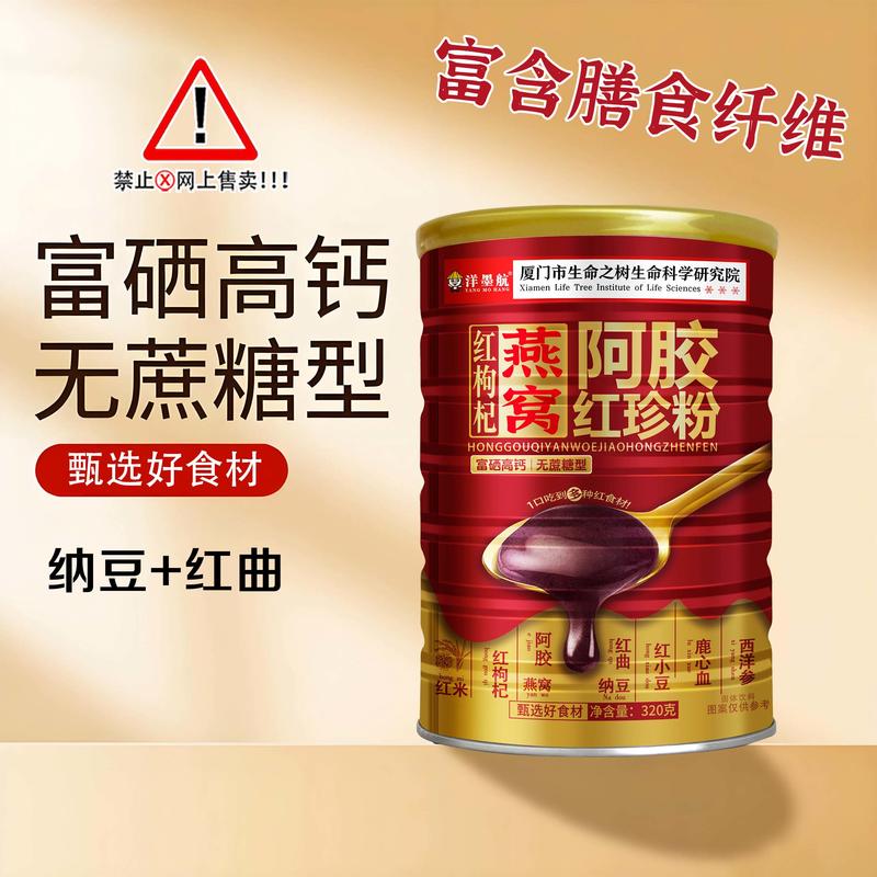 燕窝阿胶红珍粉