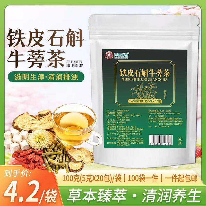 铁皮石斛牛蒡养生茶