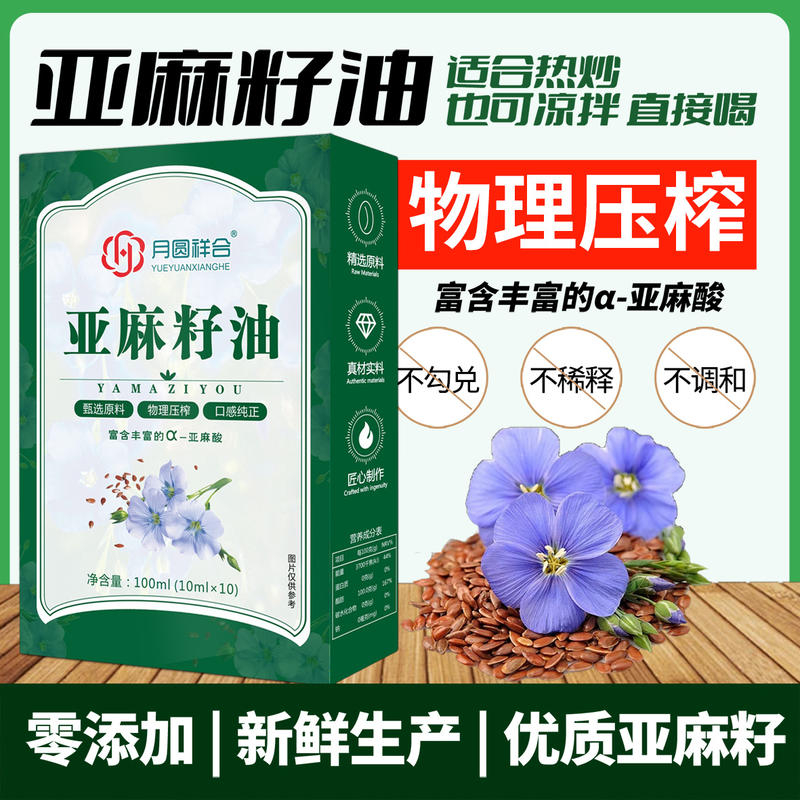 盒装亚麻籽油