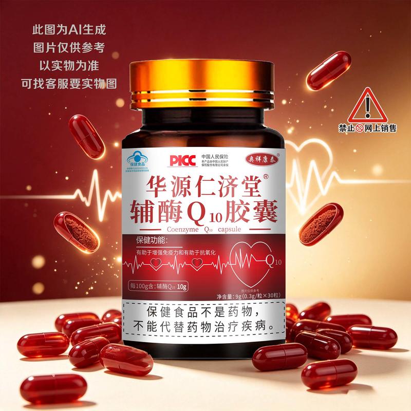 辅酶Q10胶囊