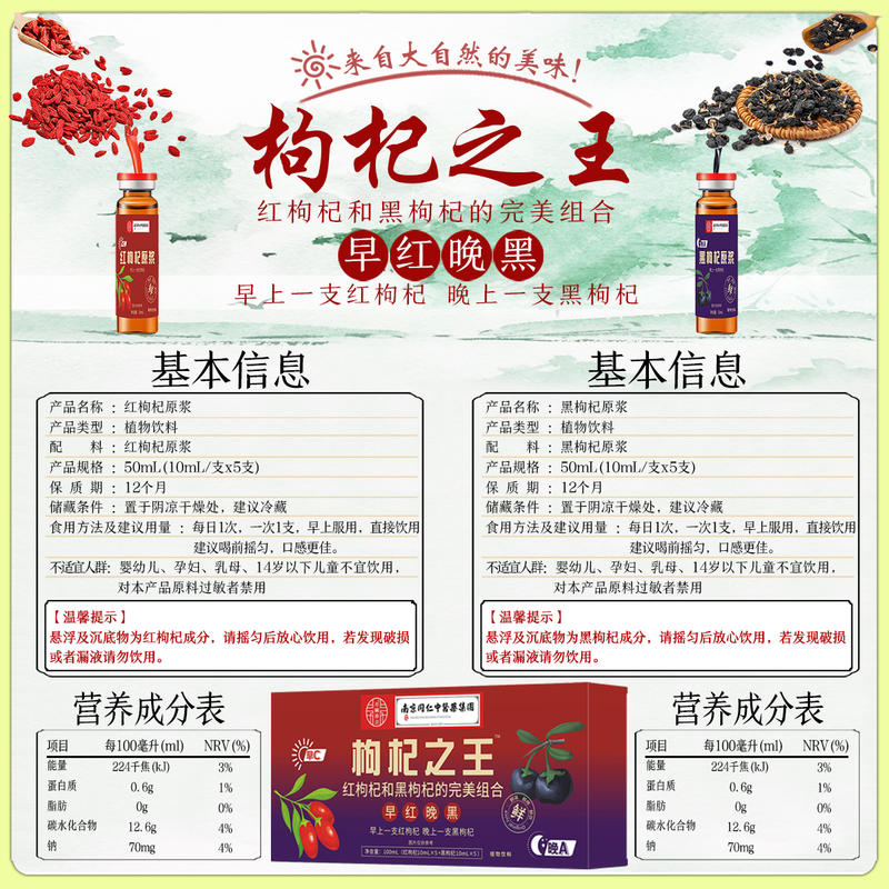 枸杞之王口服液