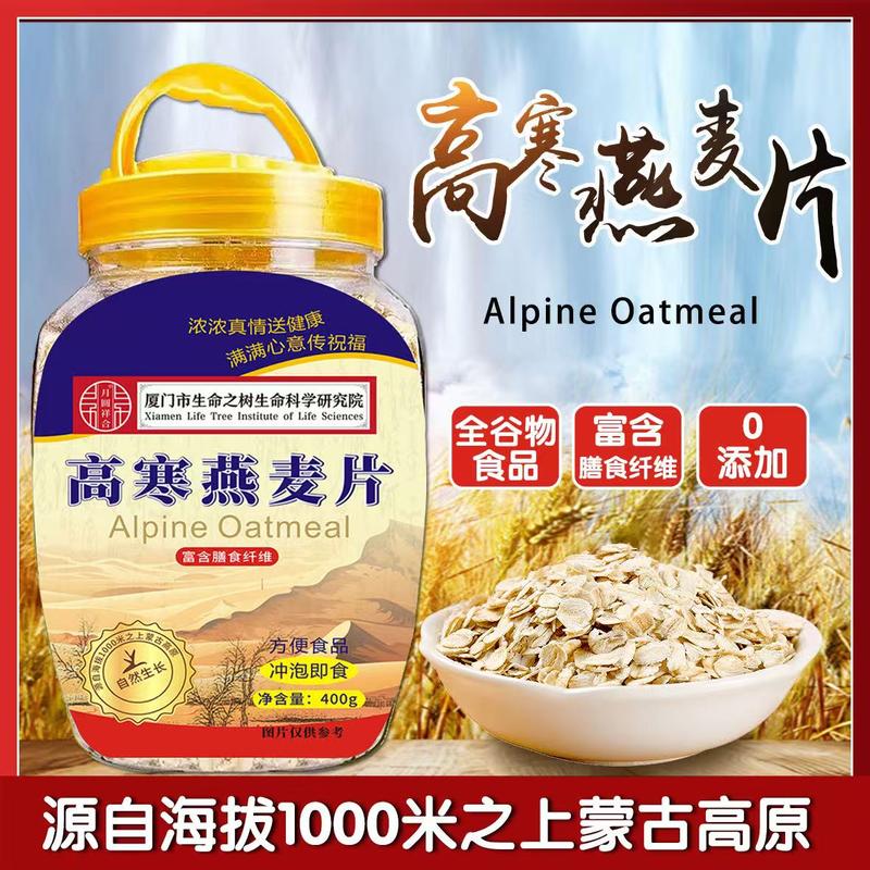 高寒燕麦片
