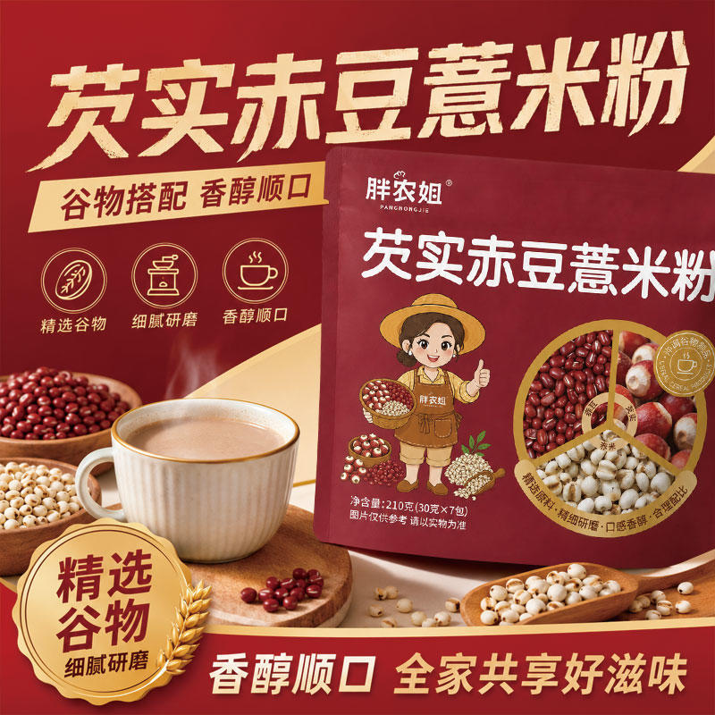 芡实赤豆薏米粉