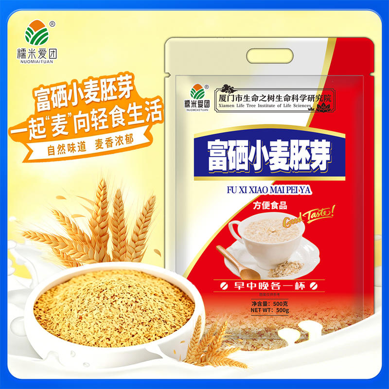 富硒小麦胚芽