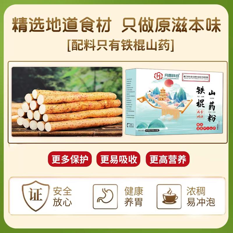 盒装铁棍山药粉