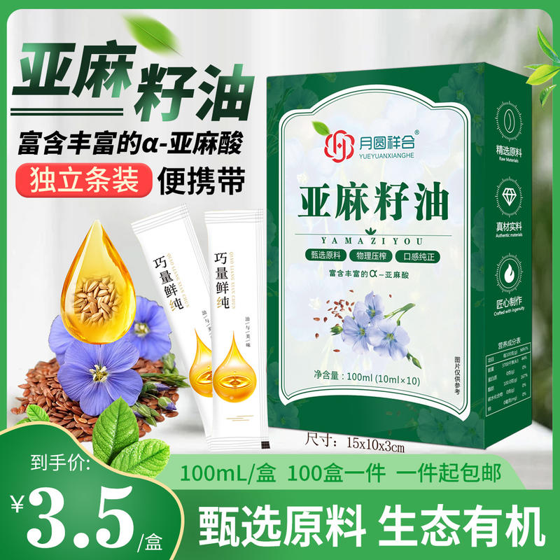 盒装亚麻籽油