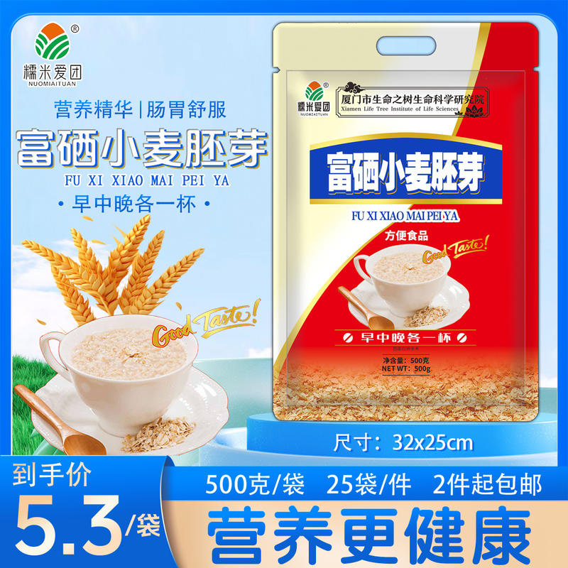 富硒小麦胚芽