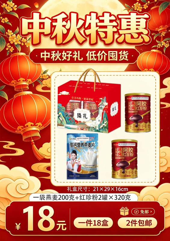 臻礼大礼包燕麦片+红珍粉