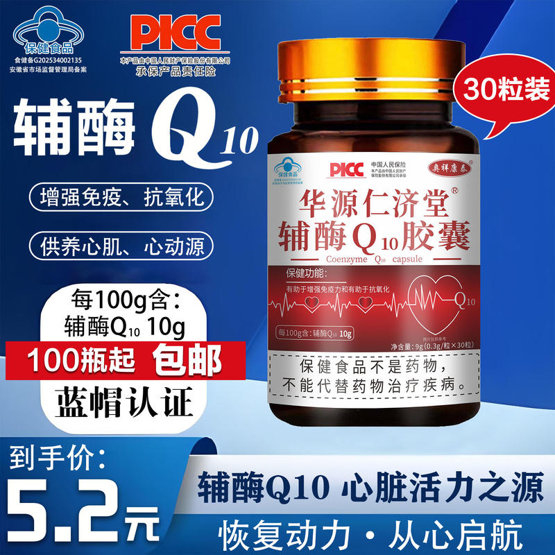 辅酶Q10胶囊