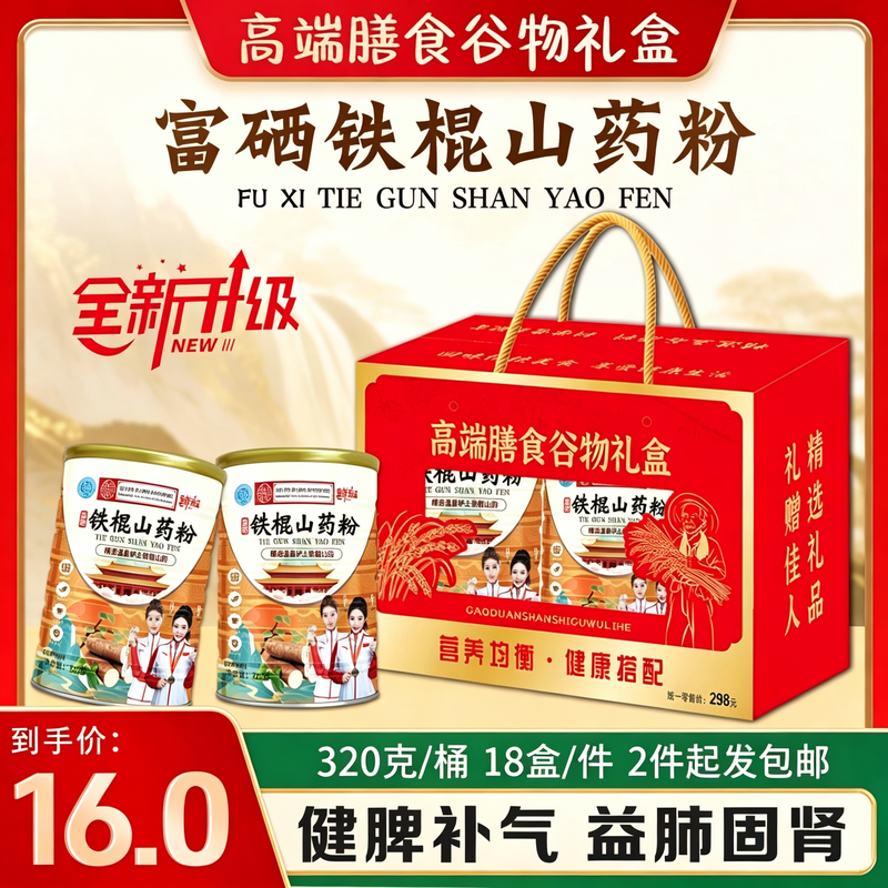 铁棍山药粉礼盒