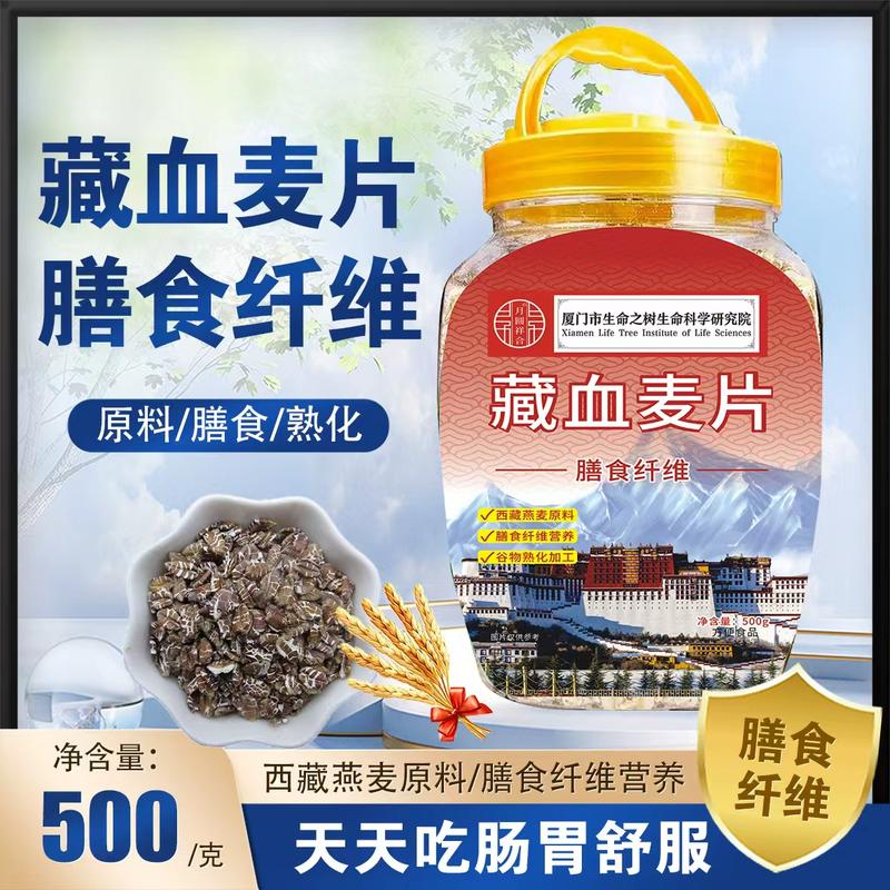 藏血麦片