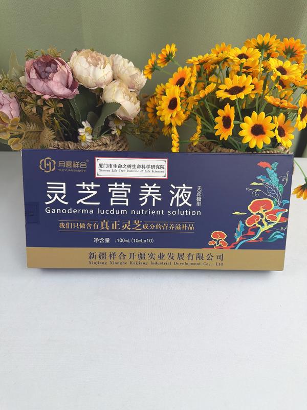 灵芝营养液