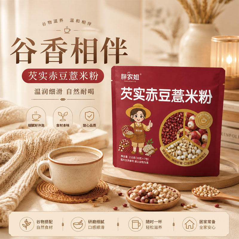 芡实赤豆薏米粉