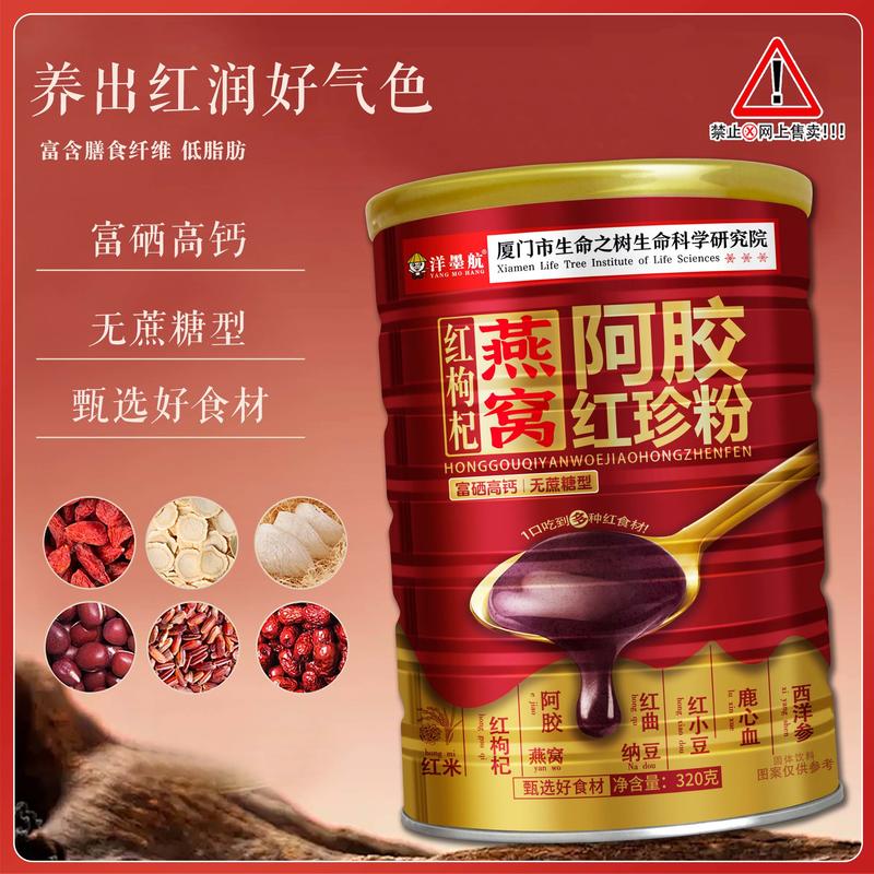 燕窝阿胶红珍粉