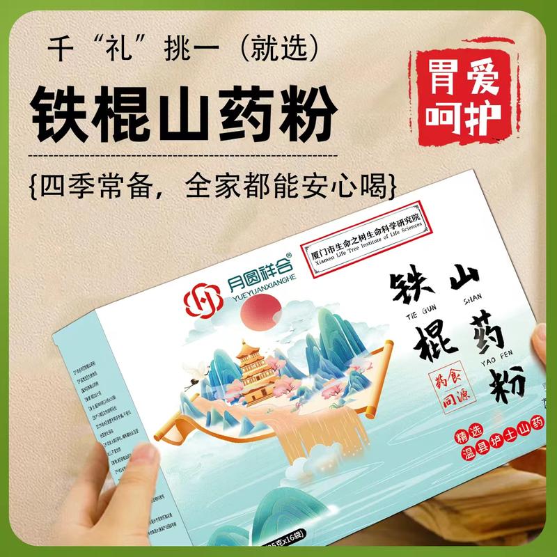 盒装铁棍山药粉