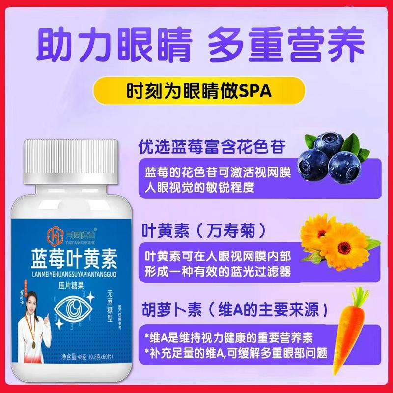 蓝莓叶黄素酯片