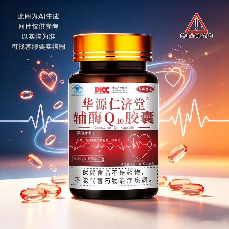 辅酶Q10胶囊