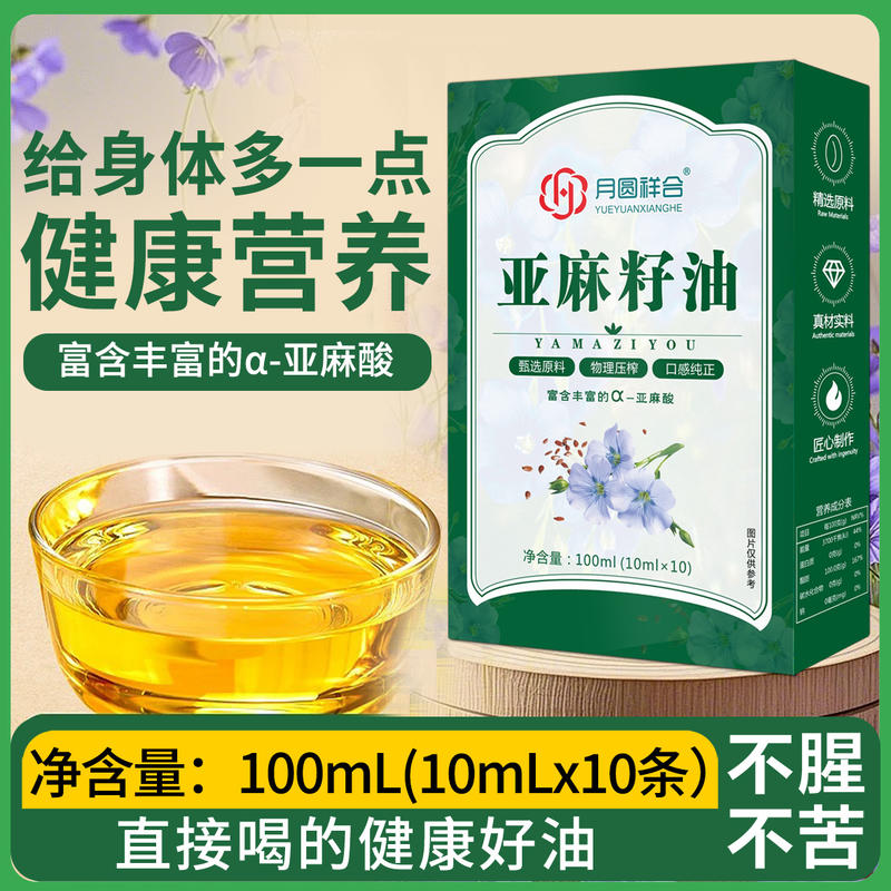 盒装亚麻籽油