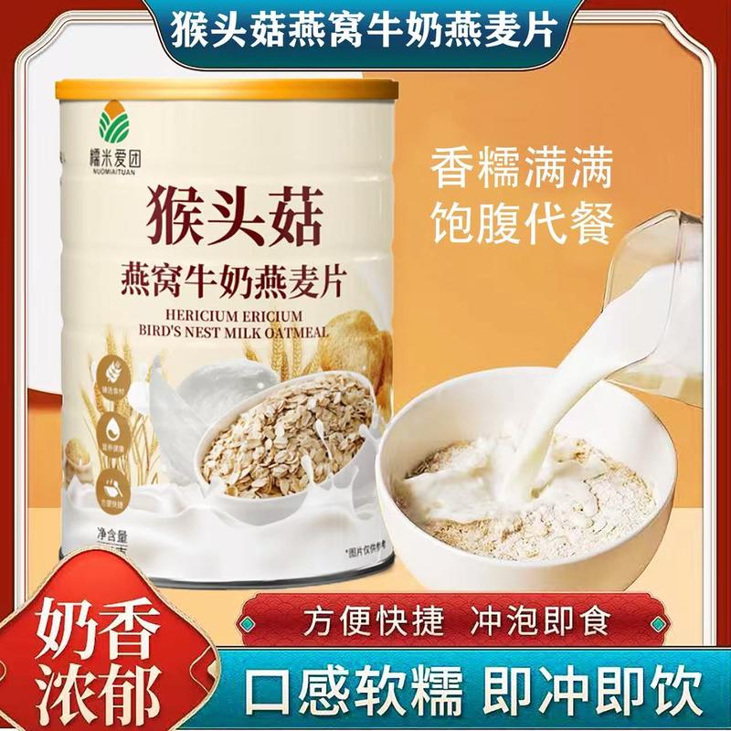 猴头菇燕窝牛奶燕麦片