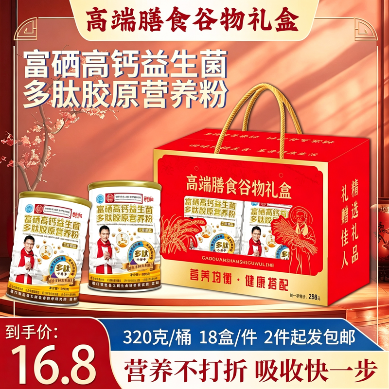 刘德华多肽胶原蛋白粉礼盒