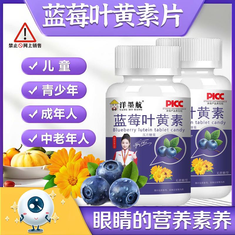 蓝莓叶黄素酯片