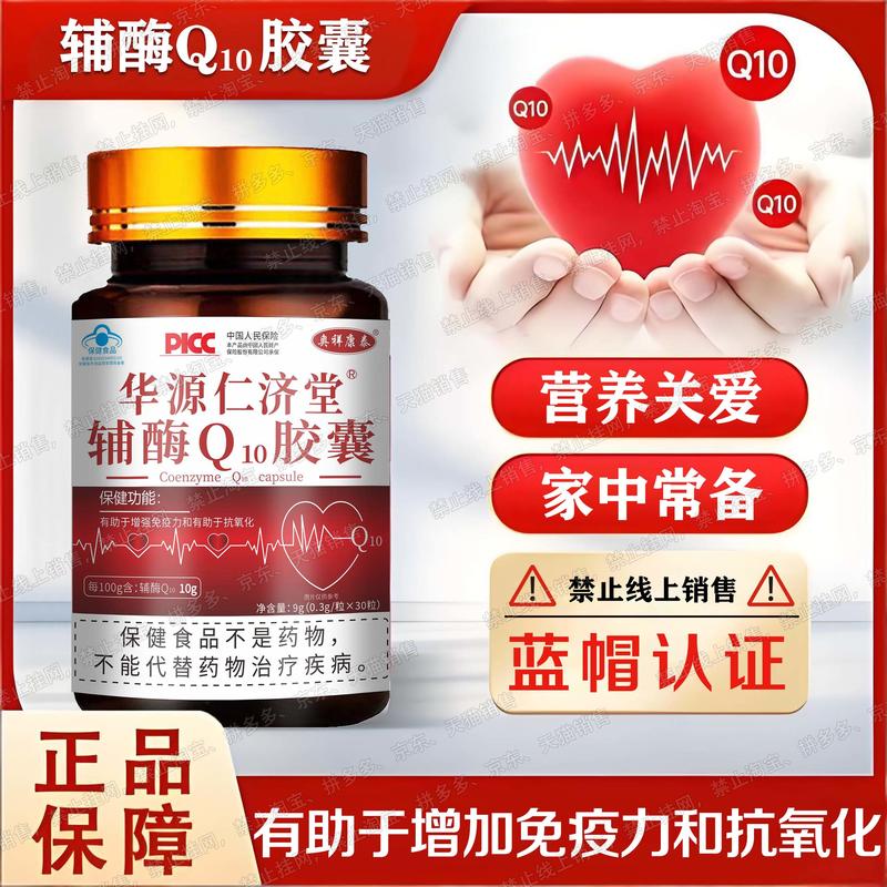 辅酶Q10胶囊