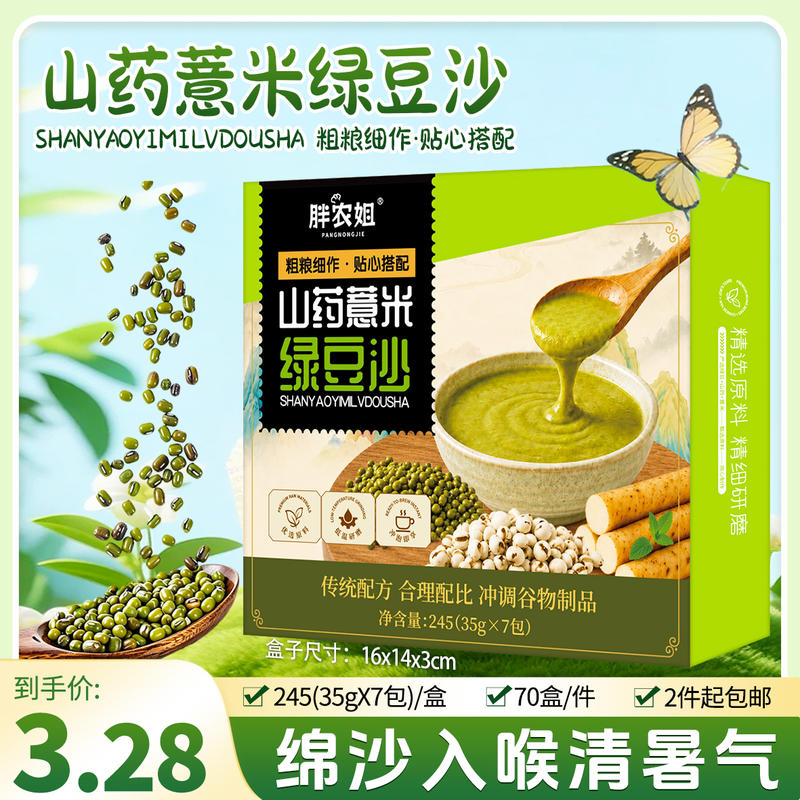 胖农姐绿豆沙