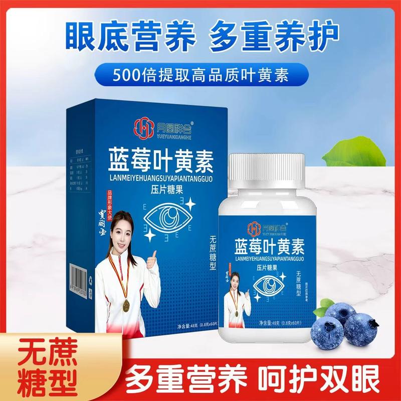 蓝莓叶黄素酯片